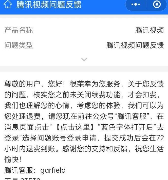 腾讯视频自动扣费退款指南解析