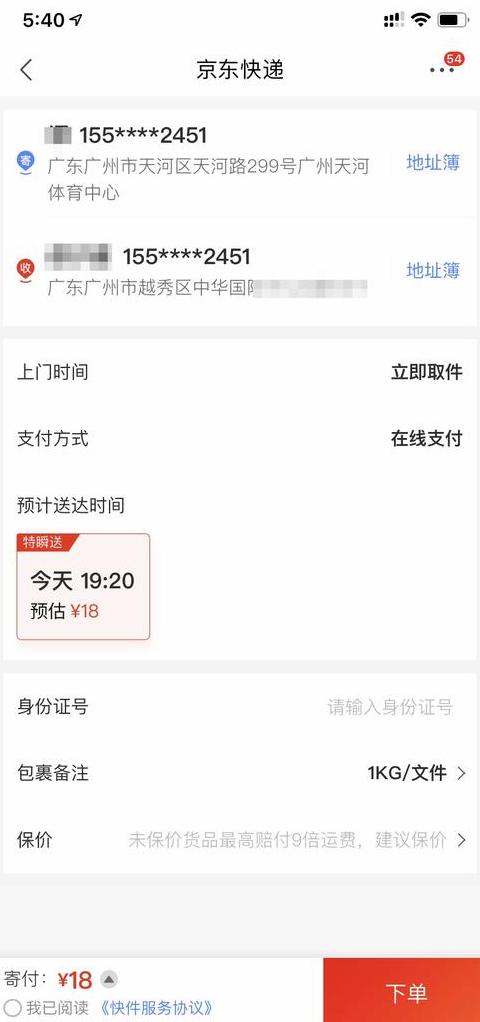 京东快递同城配送时效及服务详情