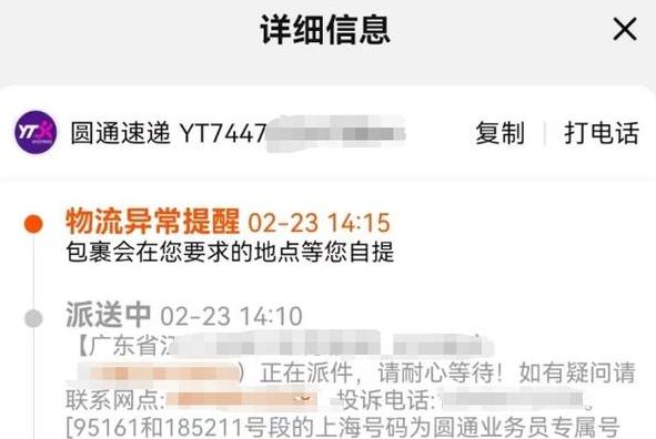 顺丰物流异常提醒及拒签包裹处理指南