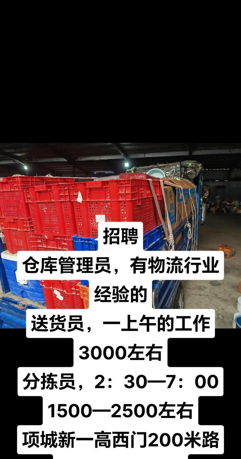 配送员工作职责与日常任务详解
