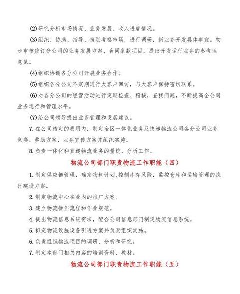 管理物流的是什么部门