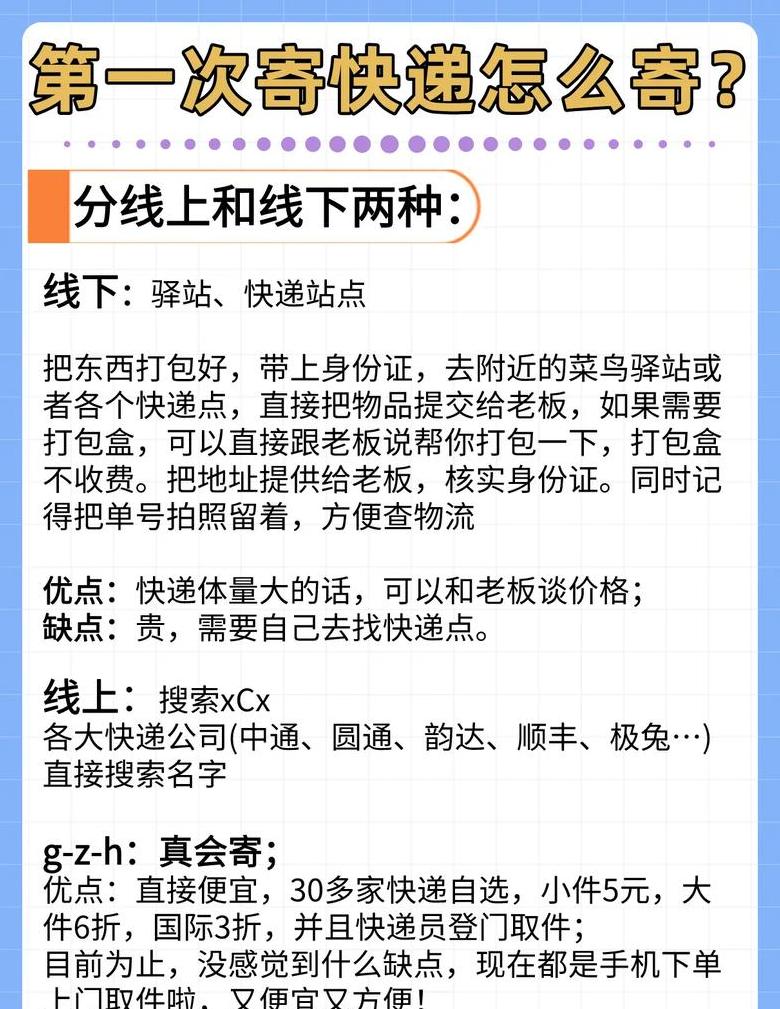 新手快递员送快递技巧全攻略