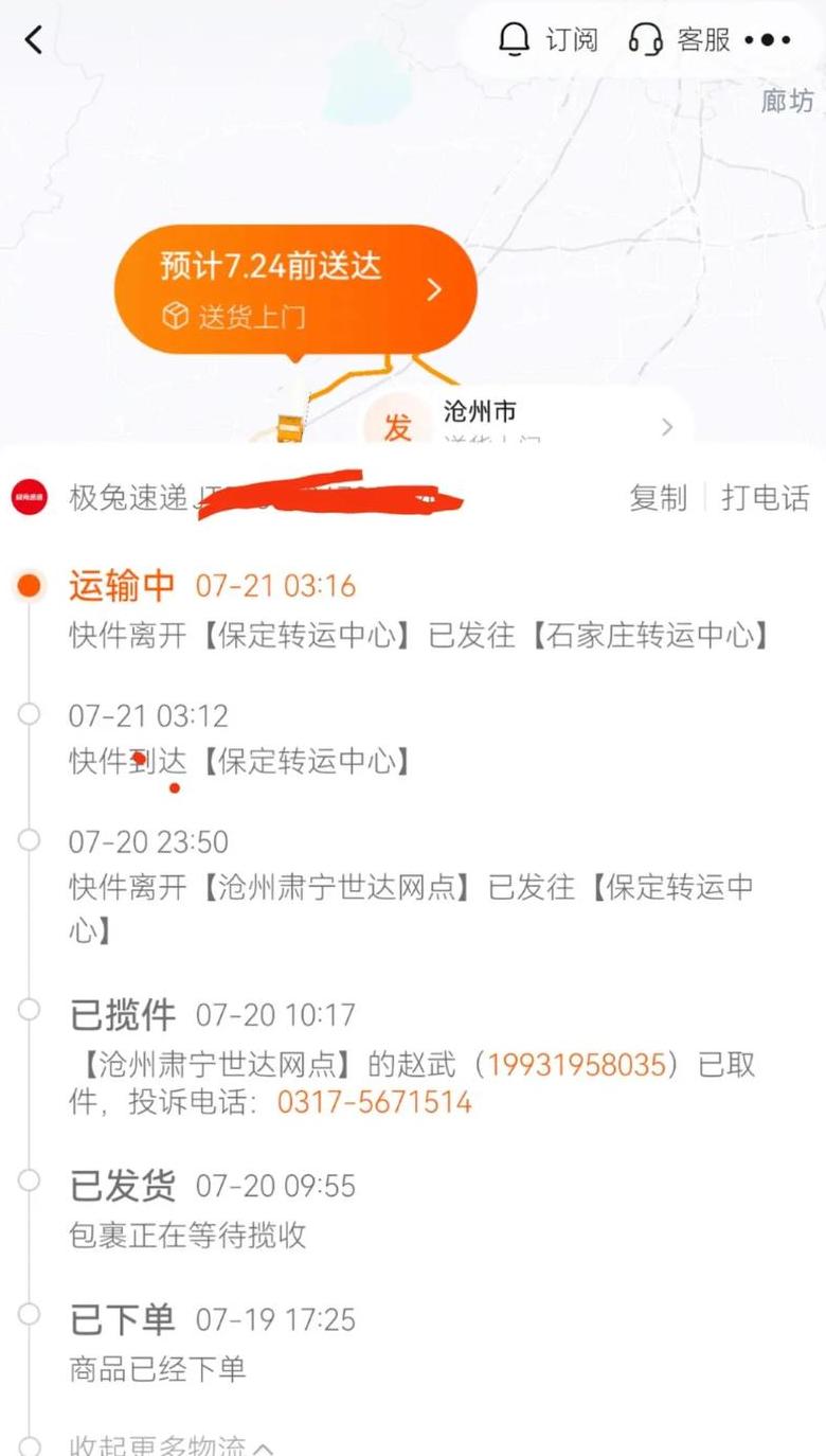 极兔快递单号查询教程及物流状态查看方法