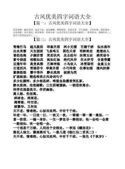 古风清雅的词语