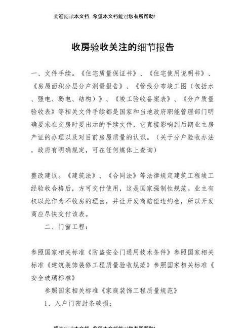 未验收收房？违约金与产权证解析