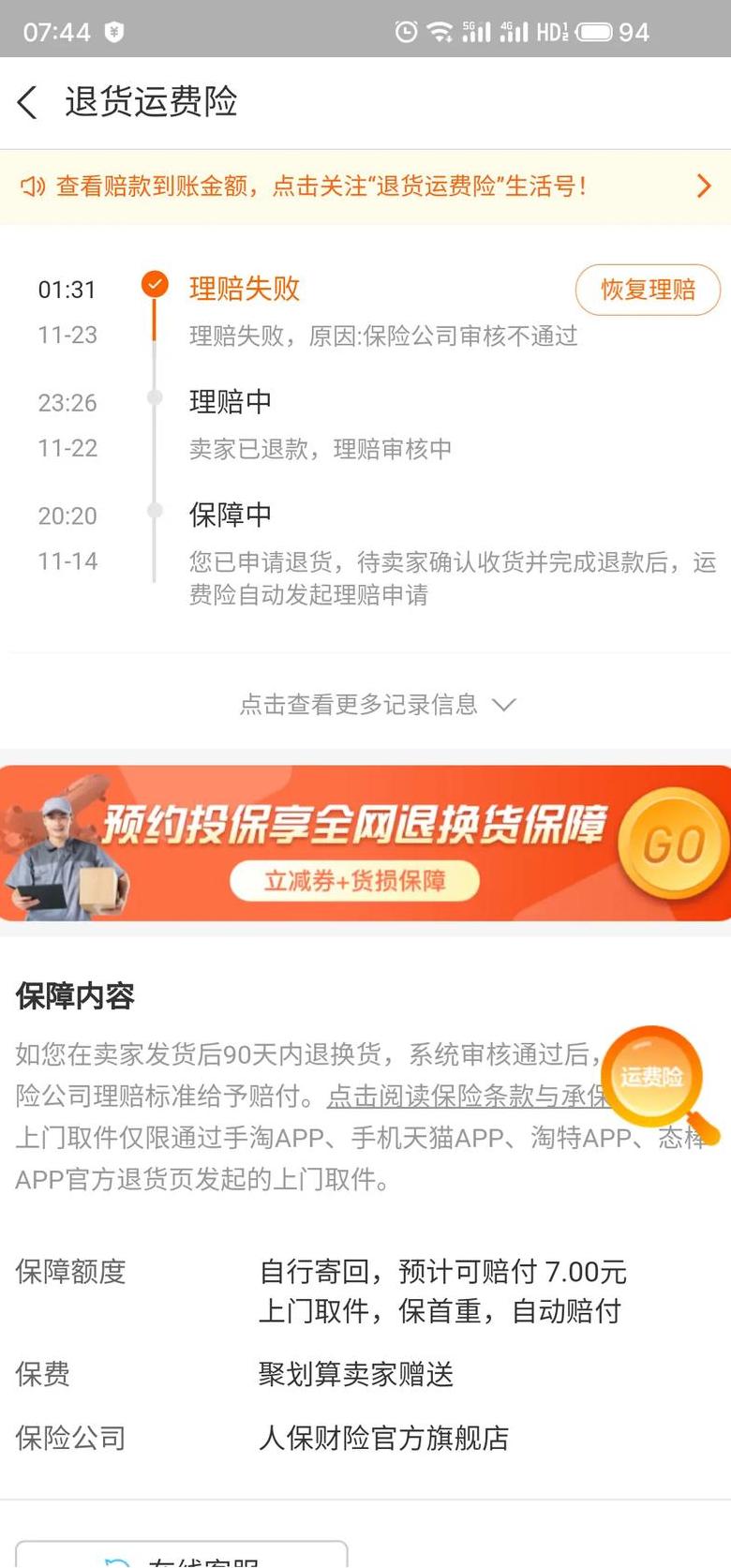 抖音突然没有运费险了