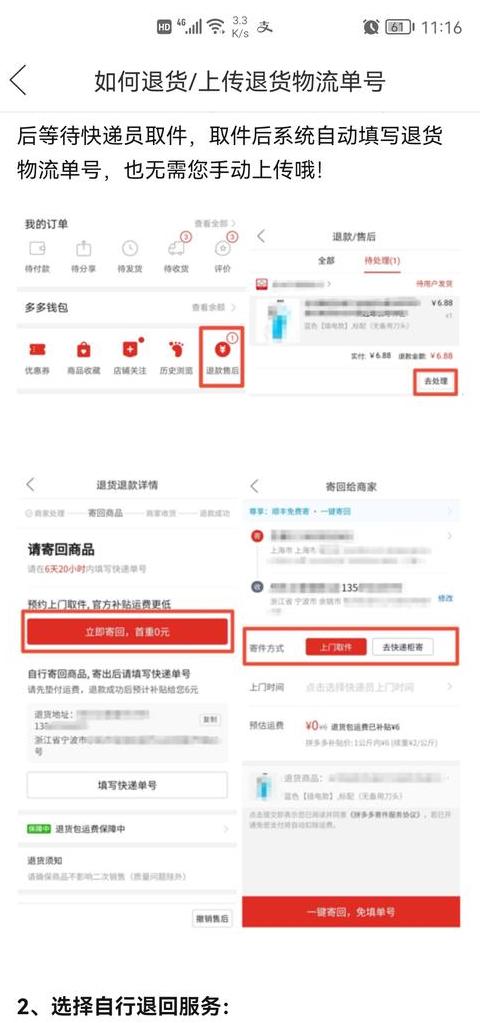 如何轻松查看拼多多退货物流信息