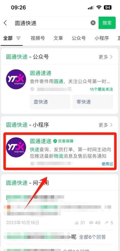 手机号轻松一键查询，快速了解物流订单状态