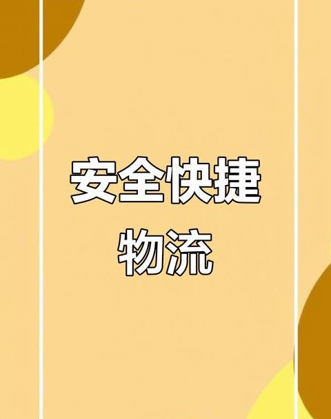 贵重物品快递安全选择指南