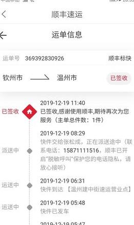顺丰快递单号查询指南：官网、APP、客服热线三步走