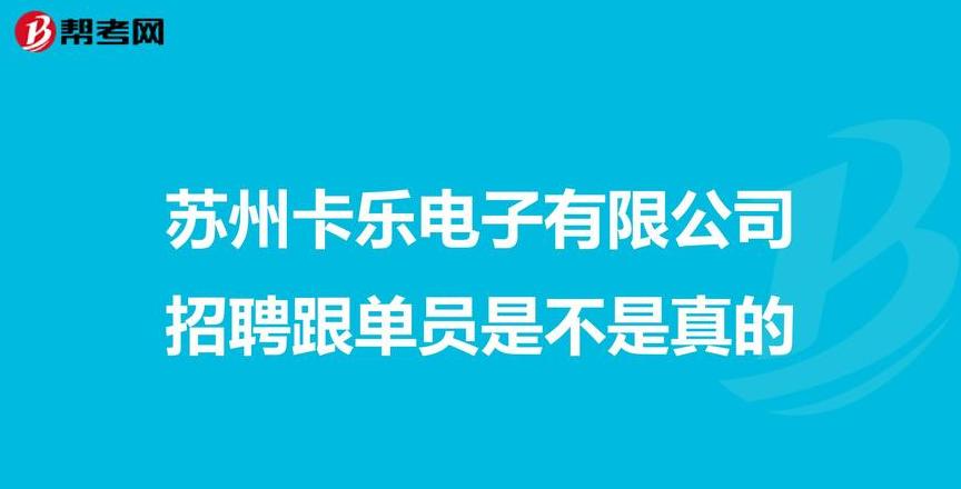 苏州美邦物流公司招聘火车押运员信息真实性揭秘