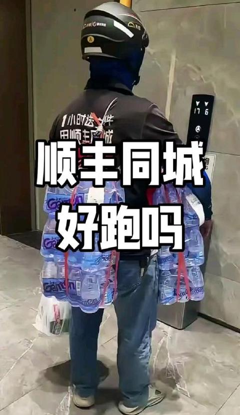顺丰同城与闪送：新手求职者如何选择？