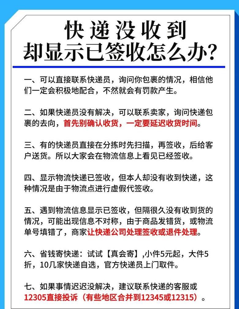 快递拒收退回，物流信息不更新怎么办？