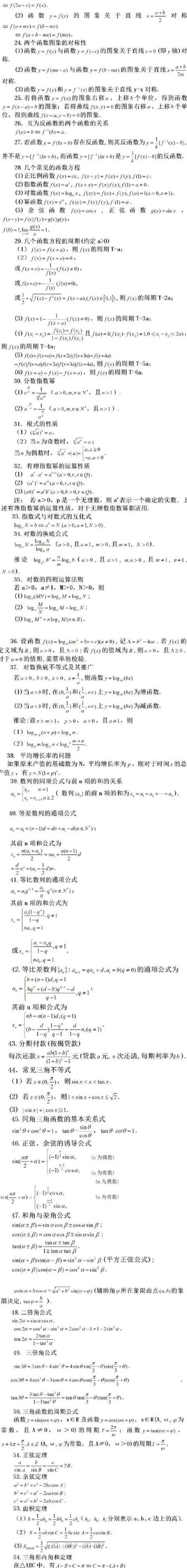 高中数学公式汇总：必备公式清单