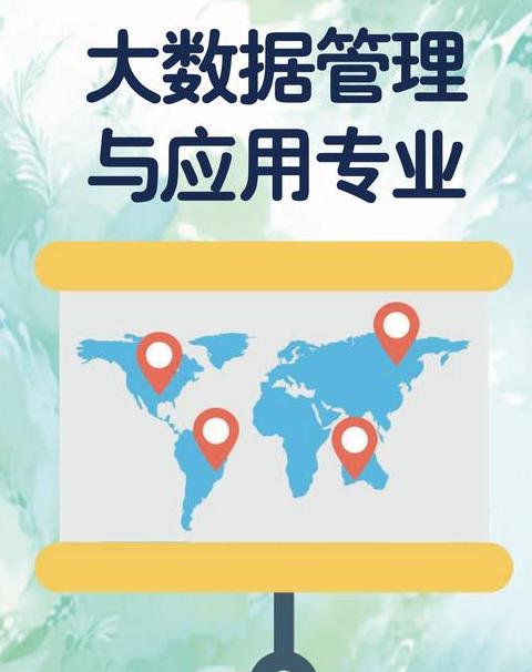 大数据技术与应用专业解析及就业方向