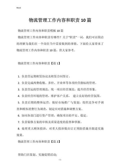 物流管理：核心职责与就业方向解析