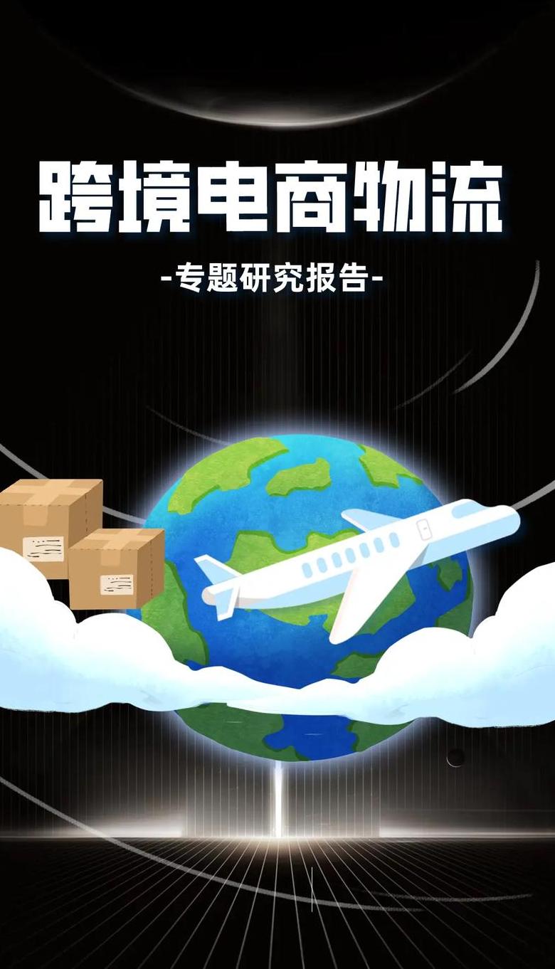 电商物流与传统物流对比解析