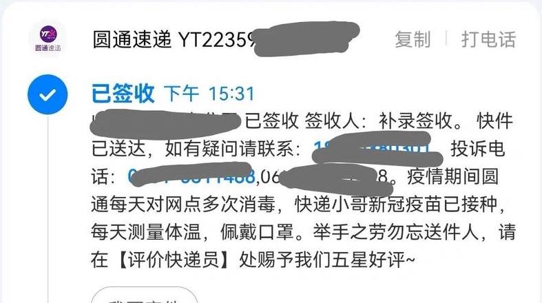 圆通快递取件码：6位还是7位？揭秘尾号含义与常见开头