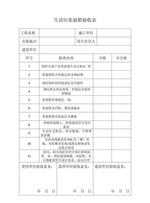 精装房验收指南与必备工具清单
