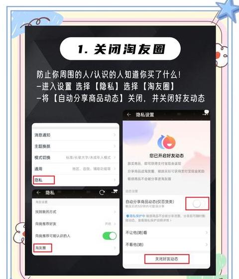 淘宝手机号码隐私保护关闭教程