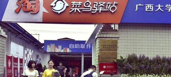 菜鸟驿站快递代理申请流程全解析