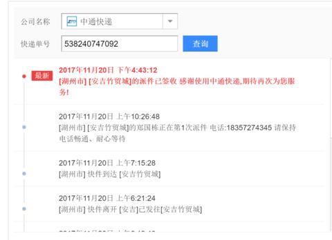 中通快运物流单号查询方法汇总