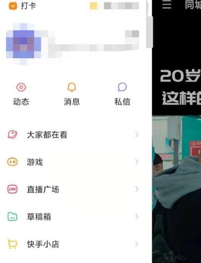 快手查看浏览记录教程大全