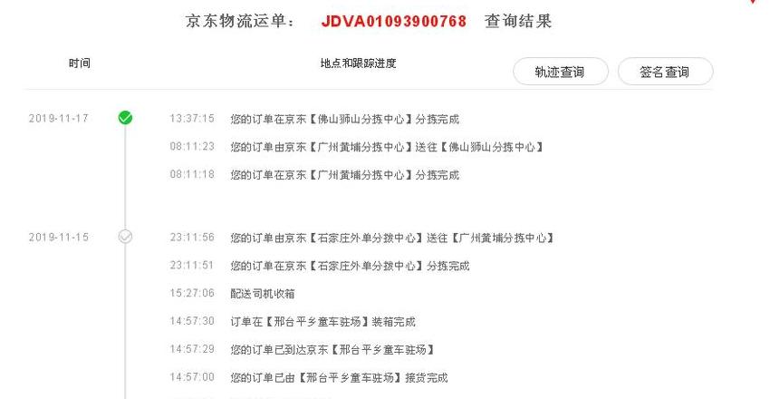京东快递物流查询单号查询入口
