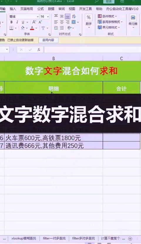 Excel求和公式入门教程：轻松掌握SUMIF函数使用技巧