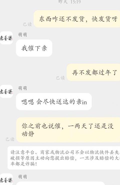 如何有效催促发货及客服回复技巧