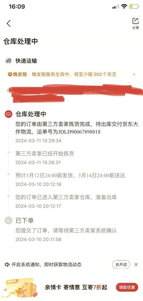 京东拒收快递退款全攻略