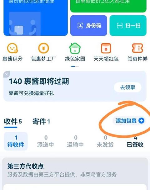 获取取件码：隐私号码获取方法全解析