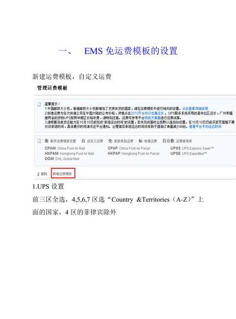 速卖通运费模板设置攻略：优化物流成本，提升利润率