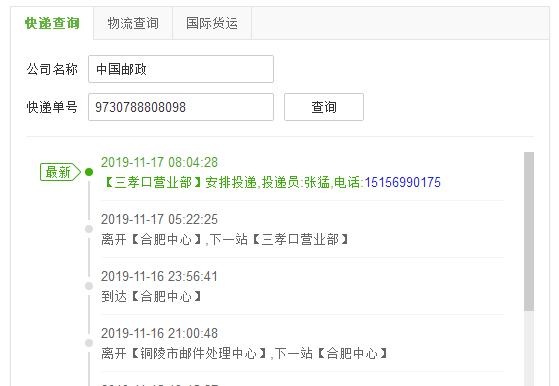 中国邮政速递单号查询方法及服务优势详解