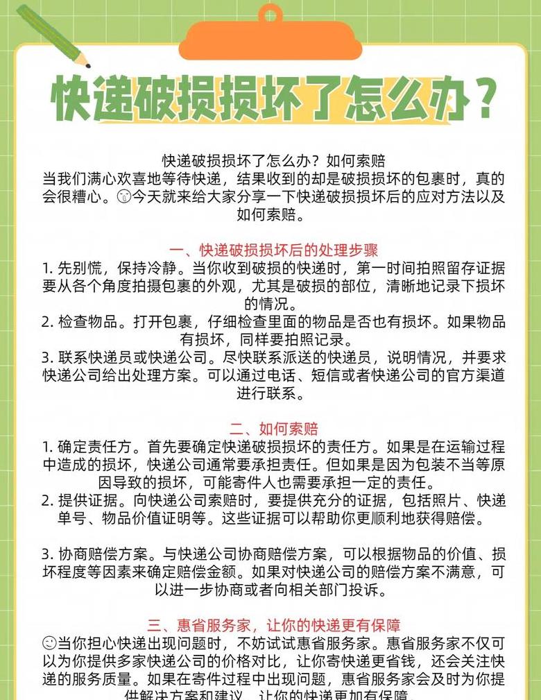快递运输损坏赔偿标准详解及法律依据