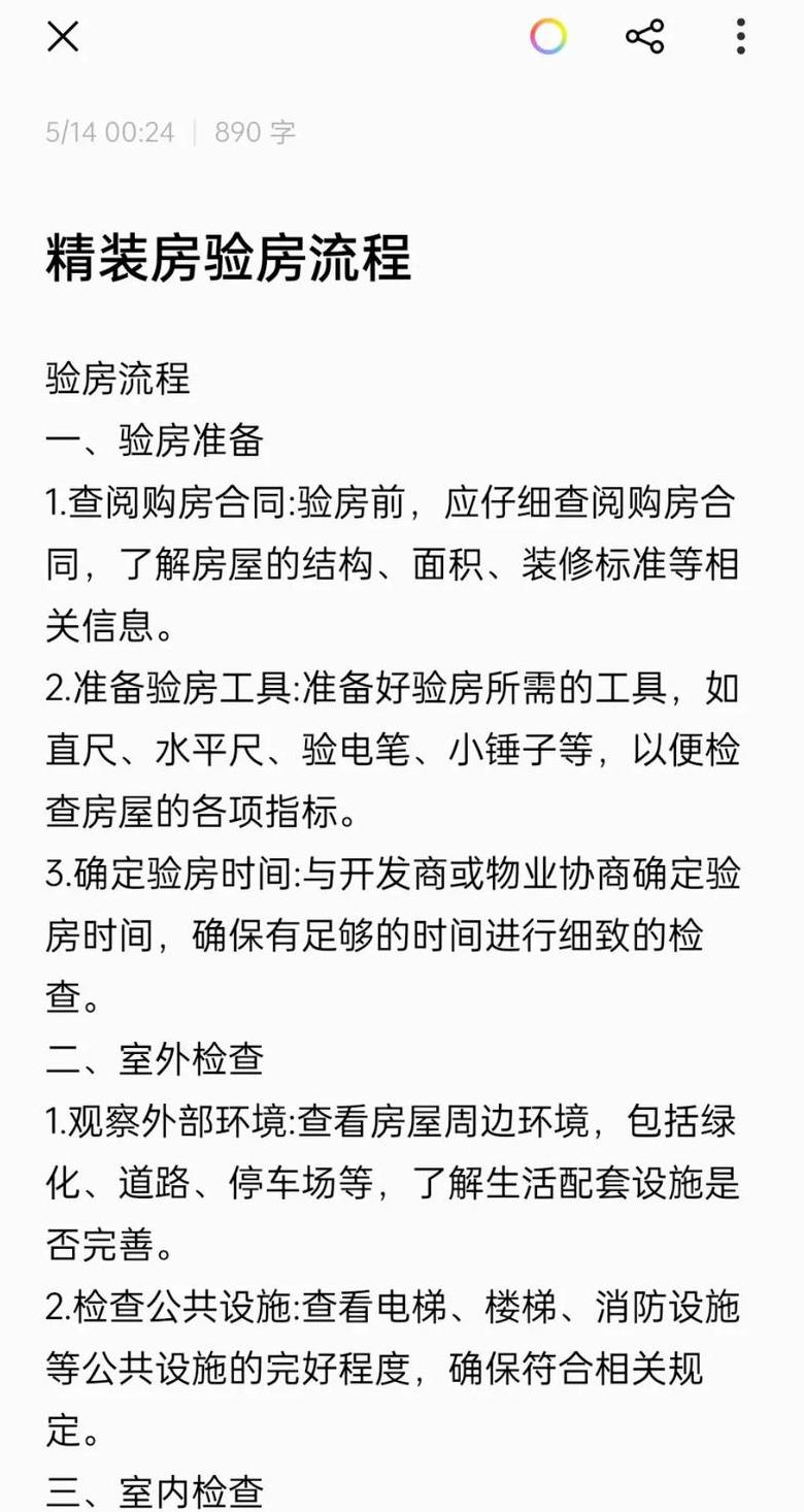 新房验收全攻略：步骤细节与注意事项详解