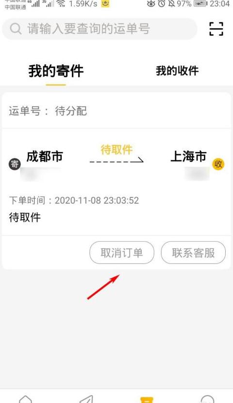 韵达快递催件方法