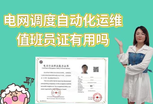 华北电力调度证有效期及作用解析