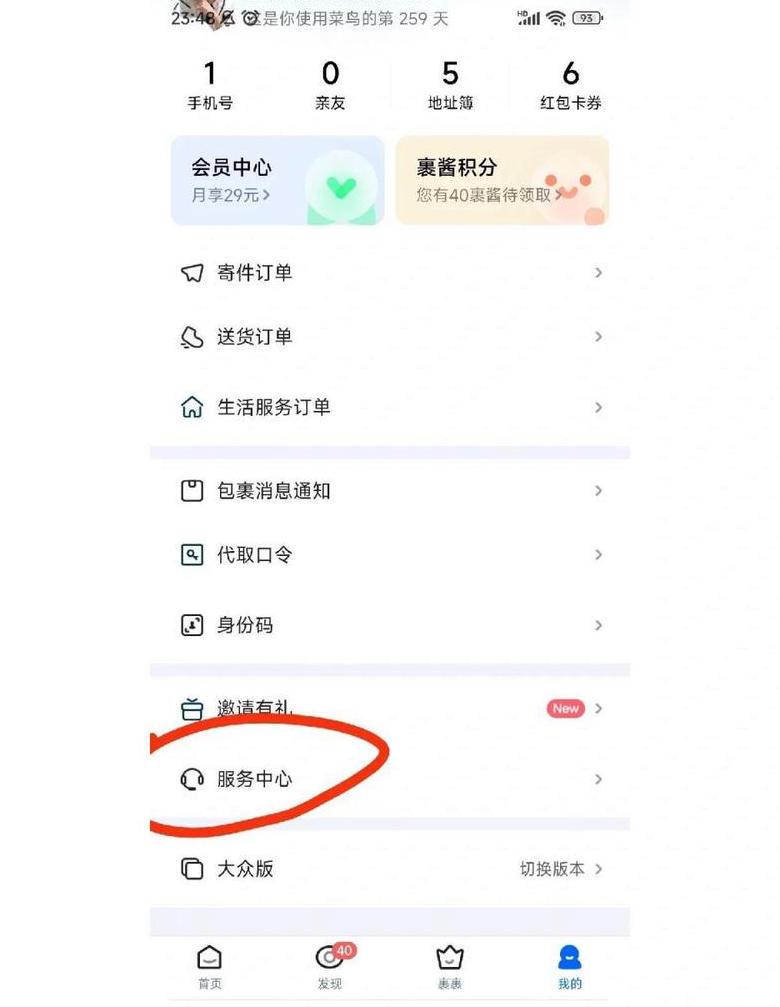菜鸟驿站隐私号取件教程及注意事项