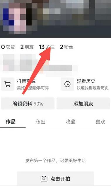 抖音隐私设置详解：解除私密账号与查看隐藏设置方法