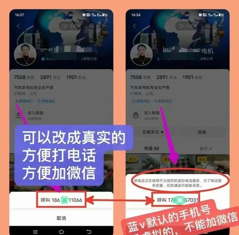 抖音企业号虚拟电话更改为真实号码教程