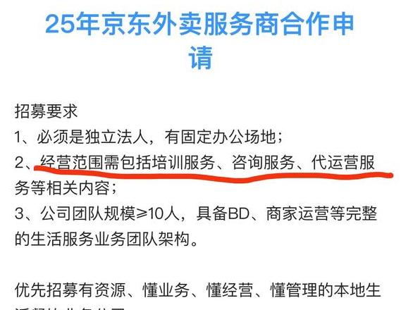 怎样加入京东物流配送员兼职