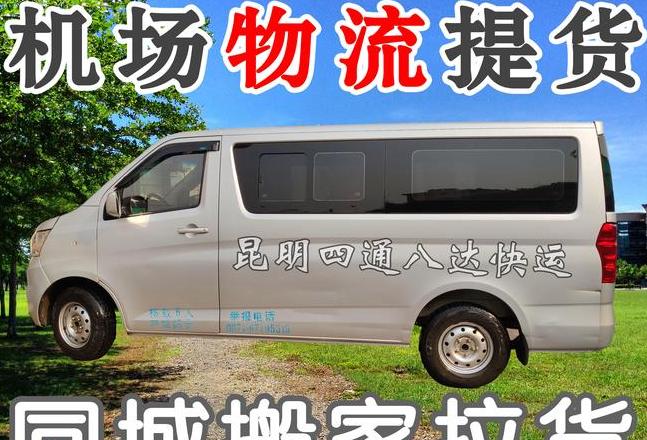 物流托运面包车怎么算