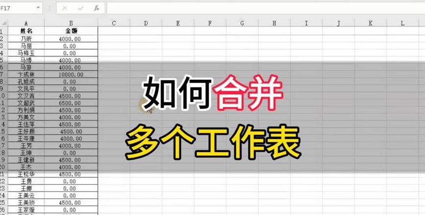 快速合并多表格教程：一招搞定不同场景下表格整合