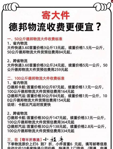 德邦物流300斤托运费用及包装服务收费标准