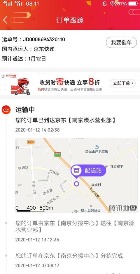 京东快递到达营业部还不派送怎么办