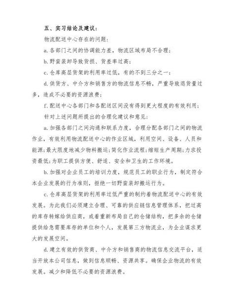 物流管理实习心得与总结分享