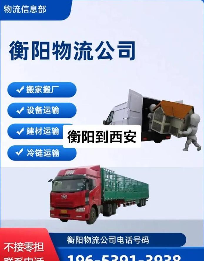 西安物流公司联系方式
