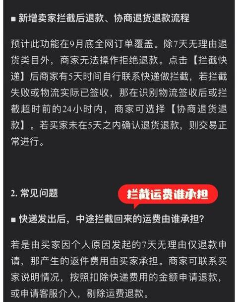 快递拦截后如何撤回及解决方案