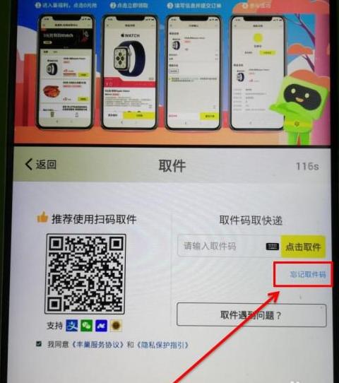 自提柜取件码丢失？速看解决方案！